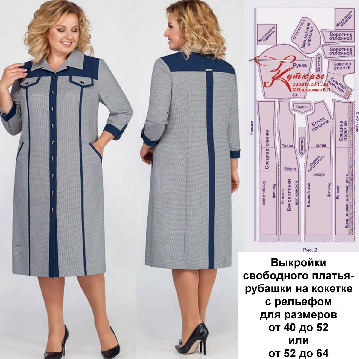 Фото платья по которому конструировались выкройки