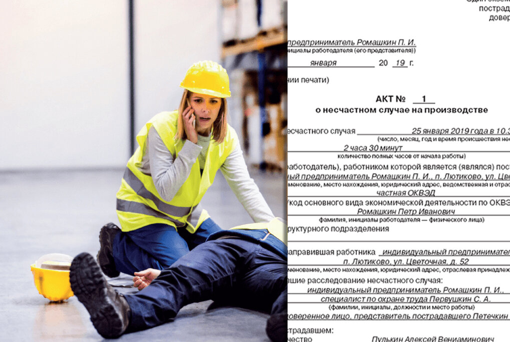 Акт по форме Н-1 - это ваше доказательство, что у вас была производственная травма.