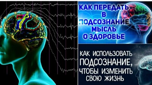 Методы работы с подсознанием для здоровья и саморазвития (обзор курса)