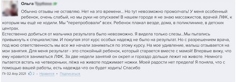 Отзыв, который оставила Ольга на обучающей платформе курса после его прохождения
