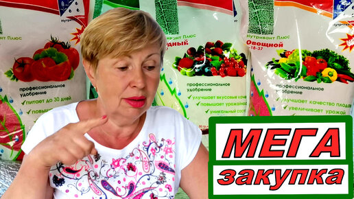 Мега закупка профпрепаратов для растений! Помогаем растениям с НУТРИВАНТ #1