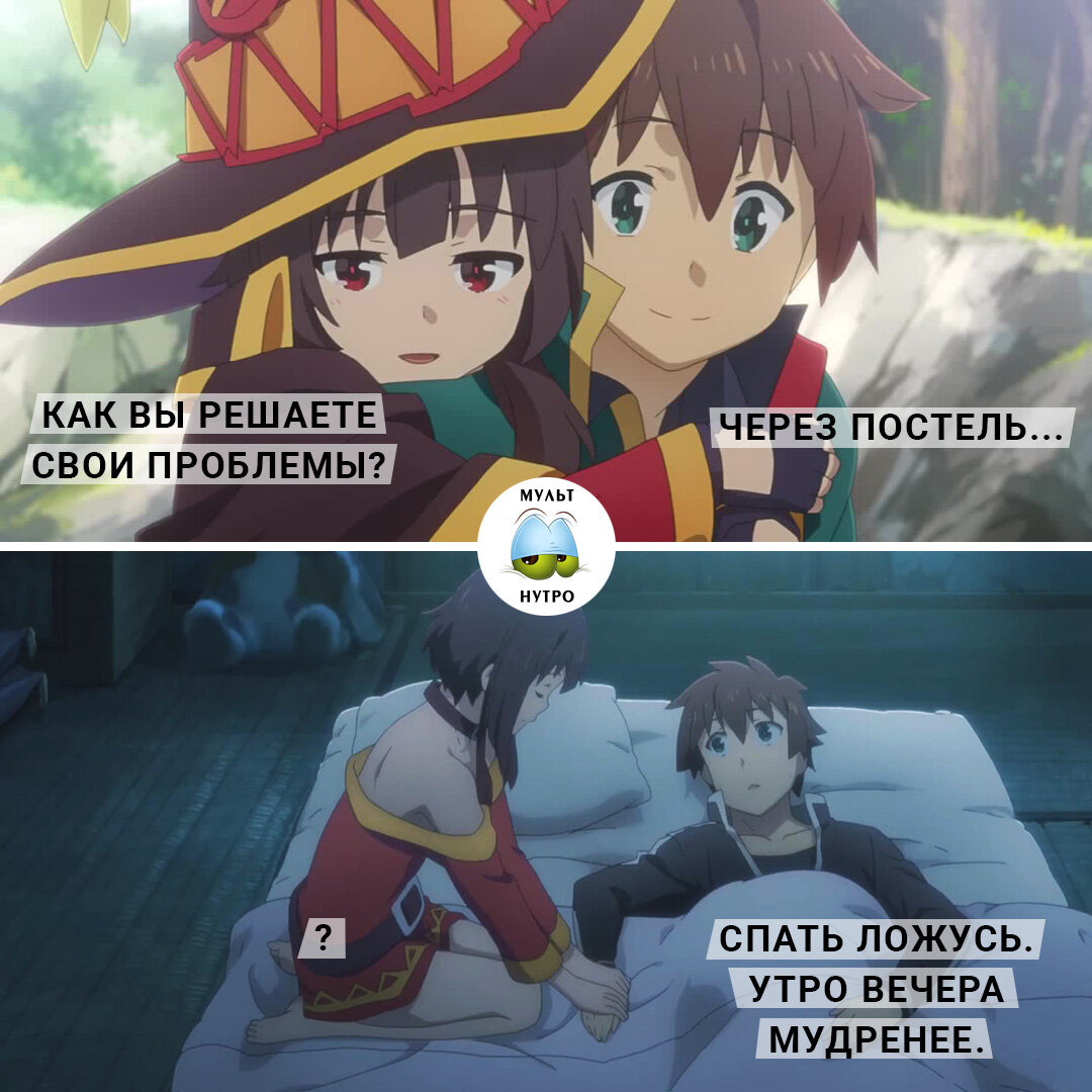 (аниме «Да благословят боги сей расчудесный мир!») 