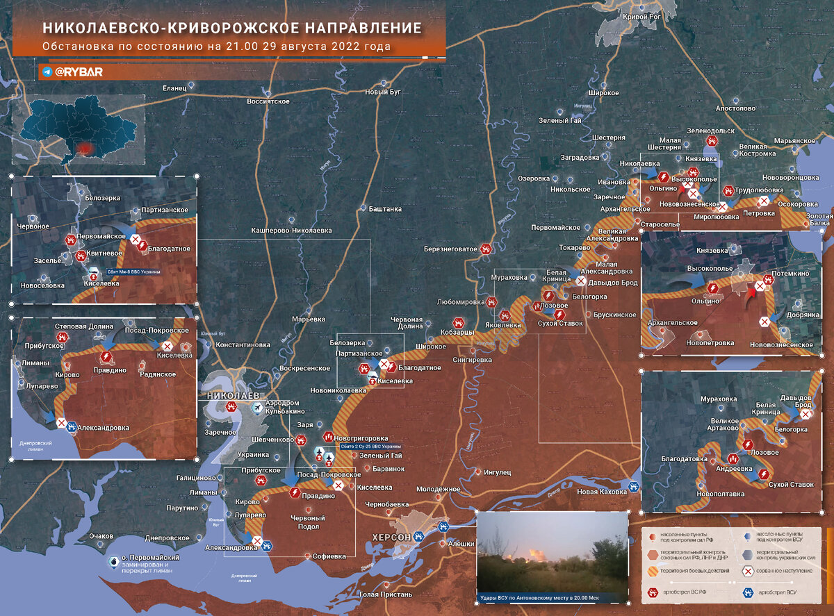Обстановка на Николаевско-Криворожском направлении по состоянию на 21.00 29  августа 2022 года | Рабочее Направление | Дзен