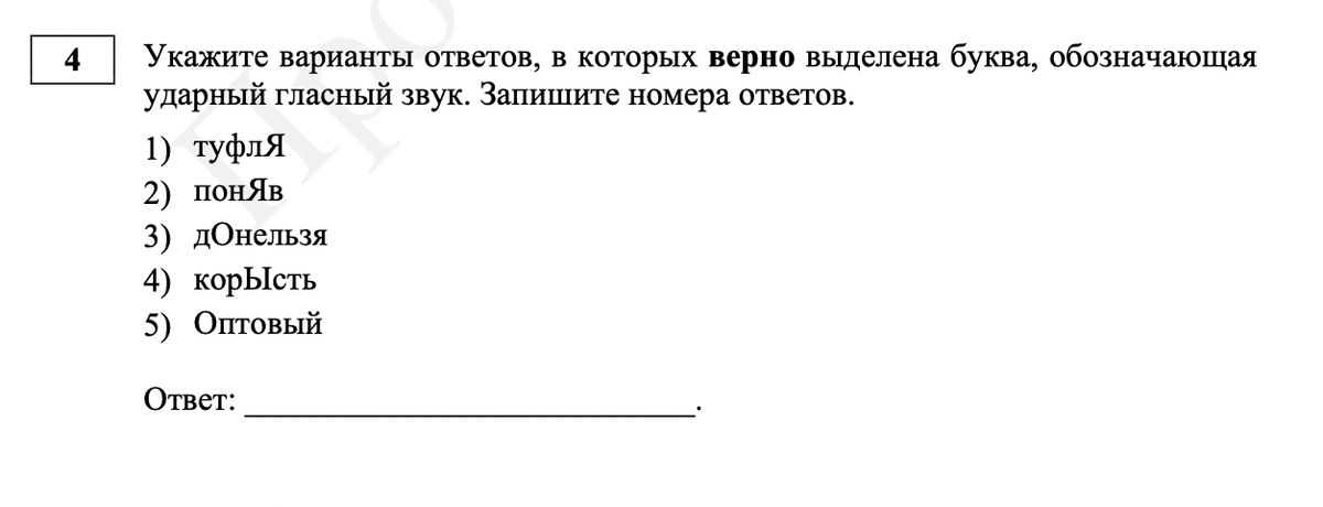 Стартовые работы по русскому языку 2023. Задания ЕГЭ по русскому языку 2023. Задание 4 ЕГЭ русский 2023. Изменения в ЕГЭ 2023 по русскому языку. Орфоэпический минимум ЕГЭ 2023