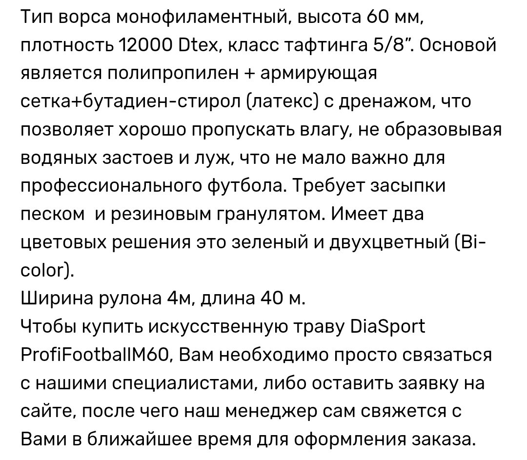 Футбольное поле из искусственного газона Diasport ProfiFootball M60. По  адресу ул. Юных Ленинцев 5/1 . Гимназия номер 1 | DiaSport24 | Дзен