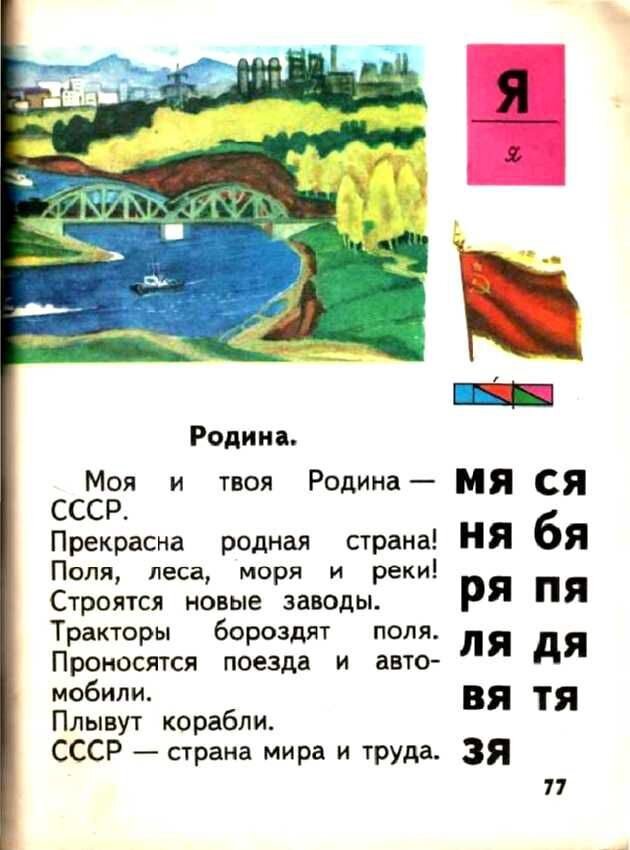      Доктор педагогических наук Всеслав Горецкий построил свой букварь не согласно алфавиту, а по частоте употребления букв в речи и на письме: открывали книгу «а» и «о», а закрывали «ь» и «ъ».-38
