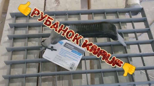 Рубанок для штукатурки KNAUF