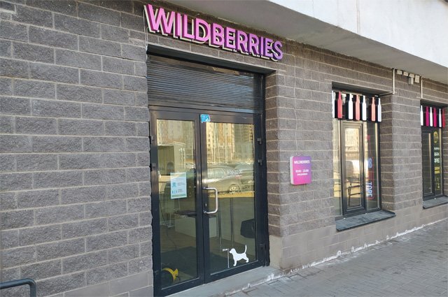   Правда ли, что Wildberries хотят переименовать?