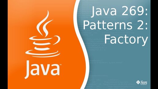 Урок Java 269: Patterns 2: Factory