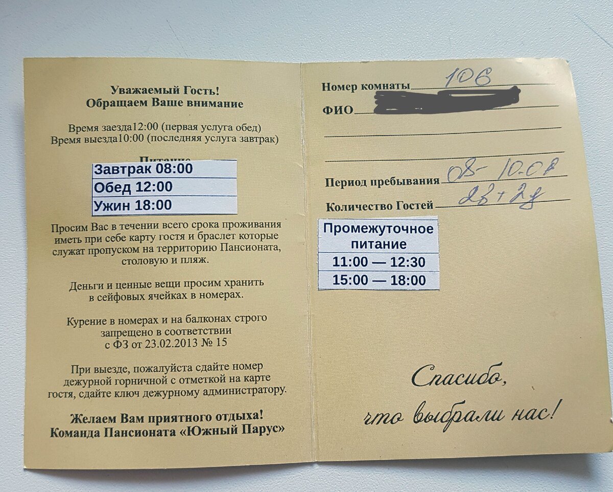 Без такой карточки никто не станет обслуживать гостя. Не взял карточку, возвращайся в номер за ней. Трындец...