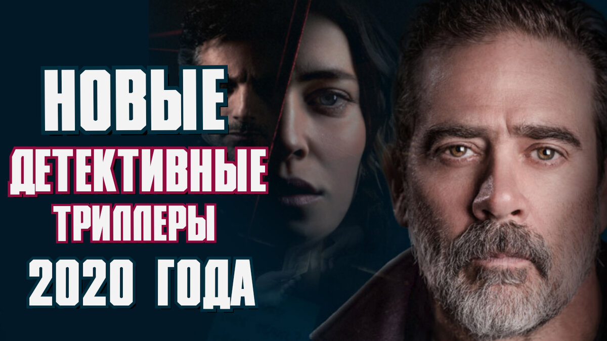 Новые детективы 2020. Новые детективы 2020. Детективы 2020. Новые детективы 2020. Лучшие детективы 2020.