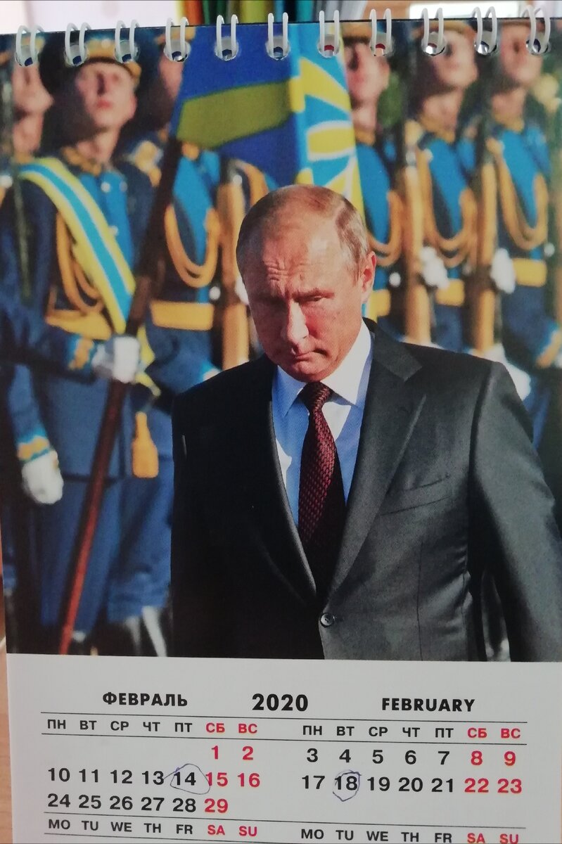 Февраль