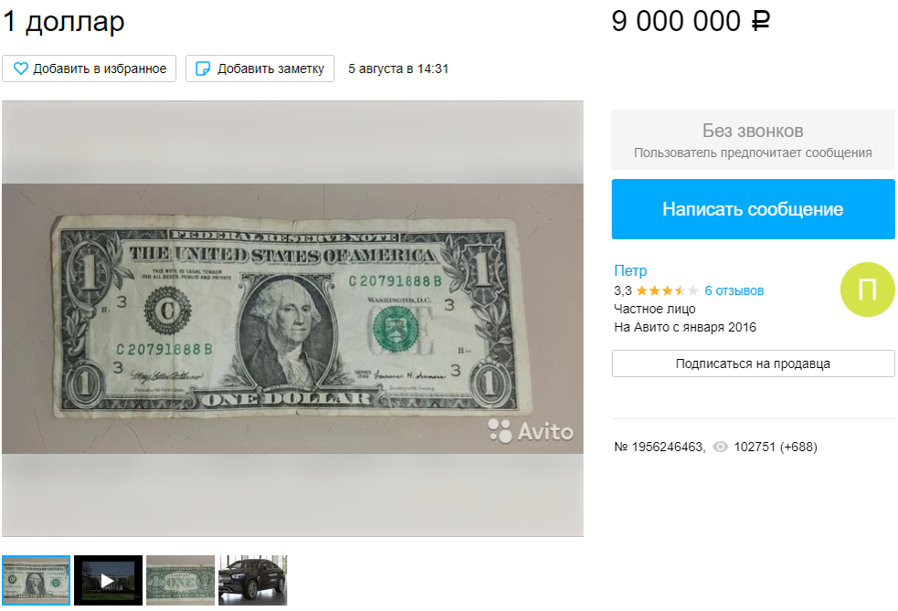 Вот этот доллар, по мнению продавца, стоит 9 000 000. Скрин с Авито.