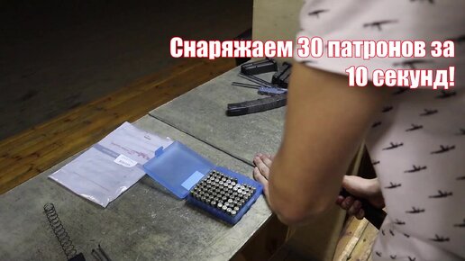 Как снарядить 30 патронов за 10 секунд?! Удивительный лайфхак для стрелков!