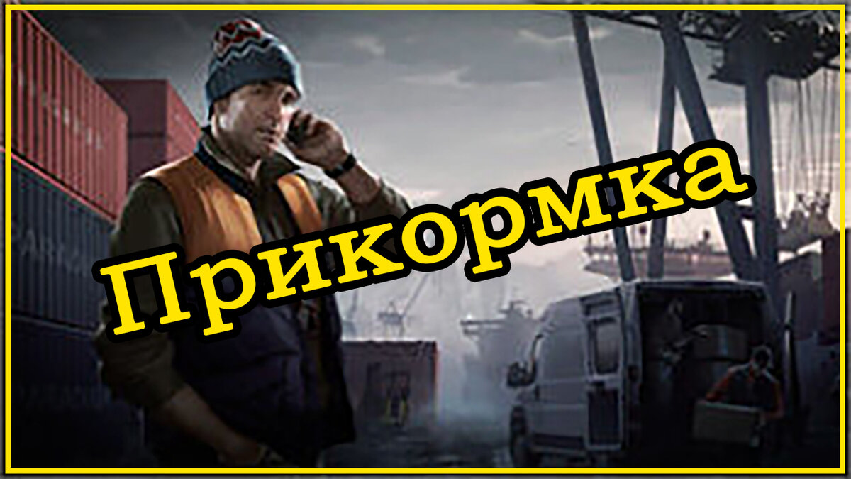 Развязка квест тарков. Тарков квест. Лут для квестов тарков. 12. Квест прикормка тарков.