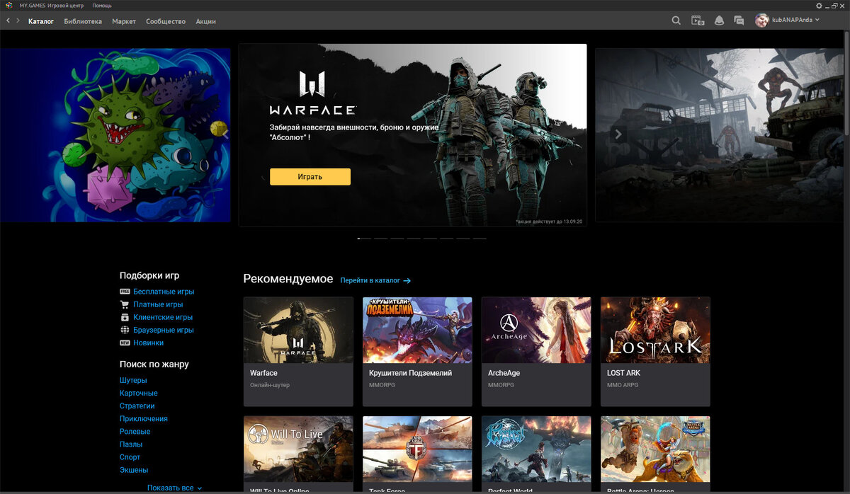                   Cкриншот актуального приложения   Игровой центр MY.GAMES 