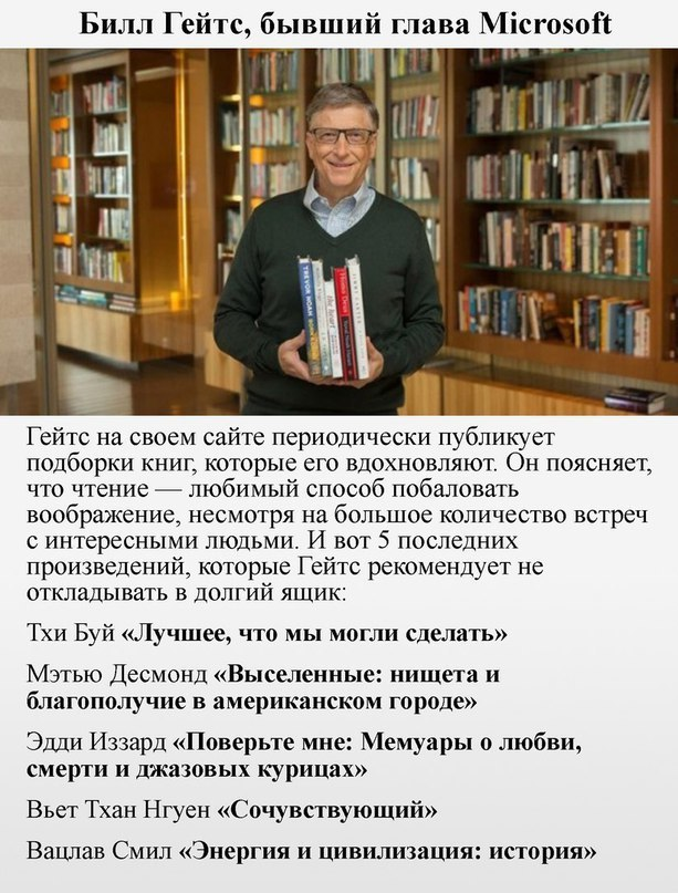 Книги для умных людей. Книги которые советуют прочитать. Любимые книги миллиардеров. Книги которые читают успешные люди. Книги которые советуют читать миллионеры.