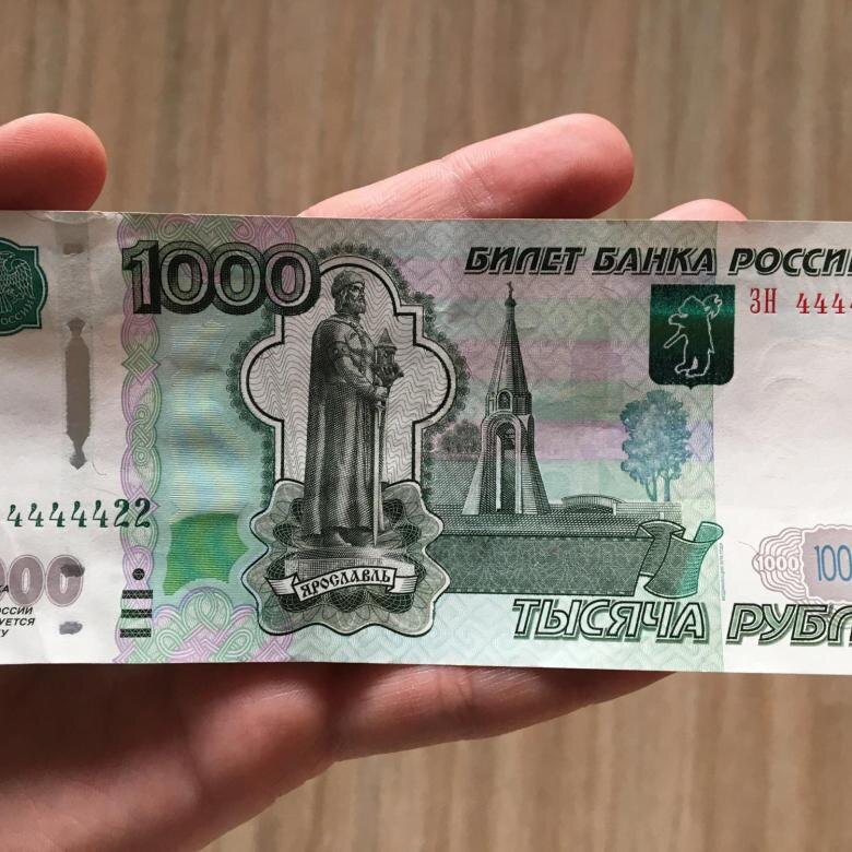 "1000 рублей". Фото взято на просторах интернета.