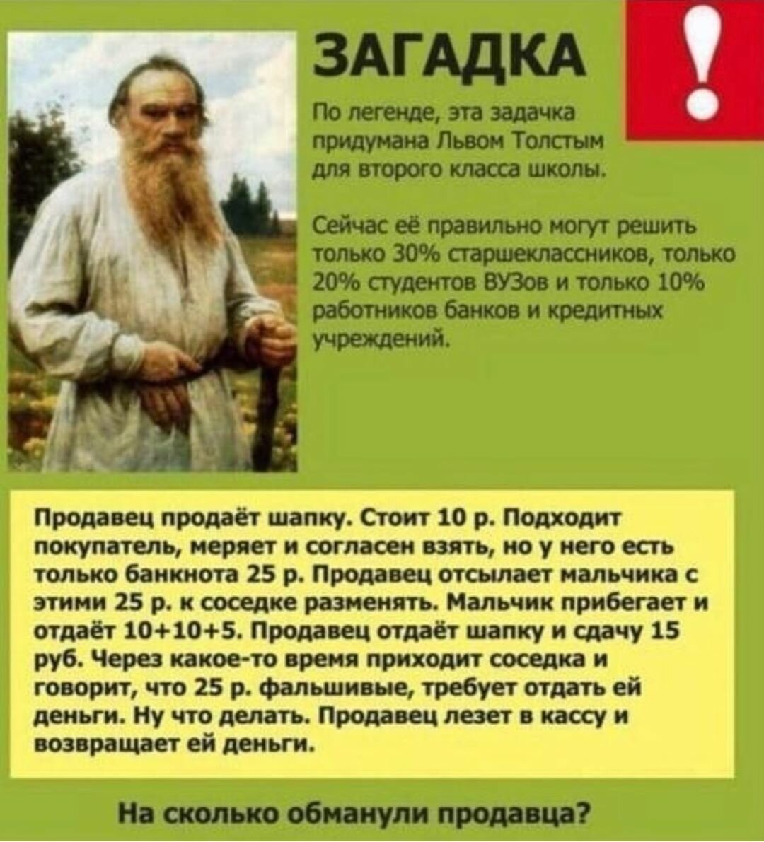 Хорошая загадка