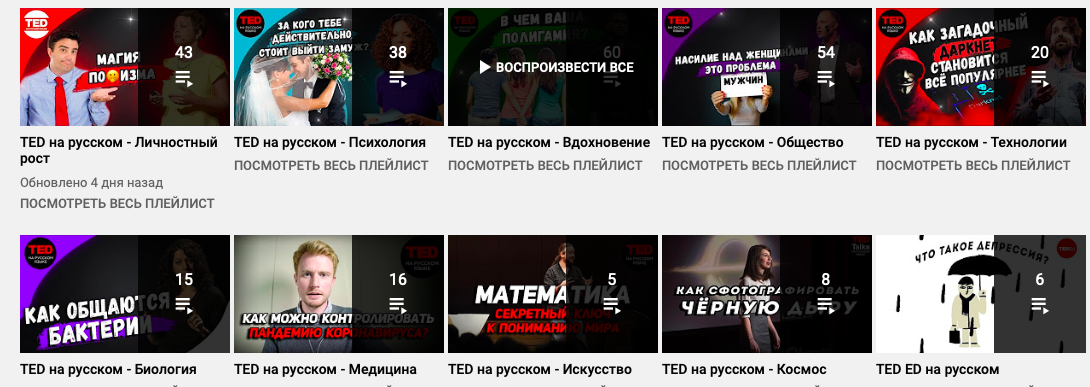 Скрин с канала "Ted на русском"