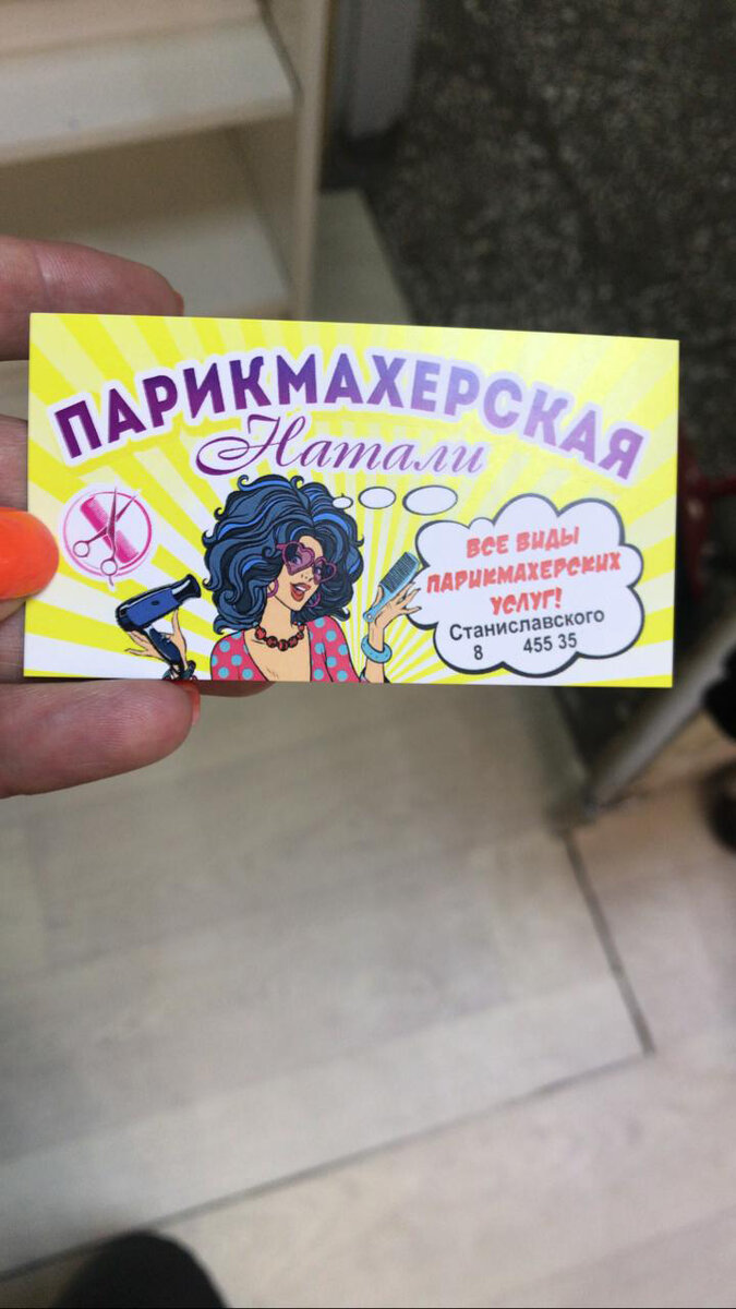 Пример визитки (рука с накрашенными ногтями не моя :D)