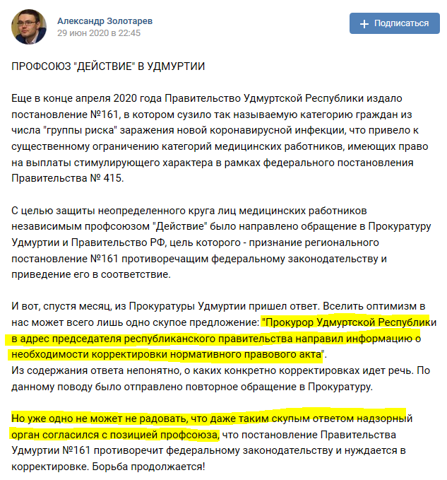 Один из постов о "победе" А.Золотарева