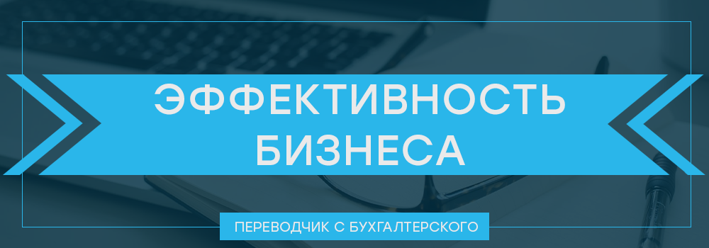 Проверьте свои знания в области бухгалтерской терминологии. Очередной тест посвящен рентабельности. После каждого вопроса ответ и ссылка на пост из канала с его объяснением.-2-2