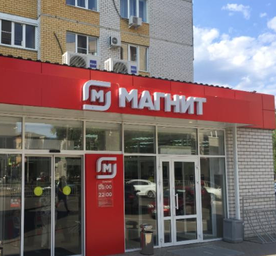Магазин Магнит