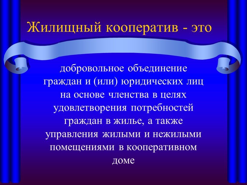 Каков порядок создания и регистрации жилищного кооператива?