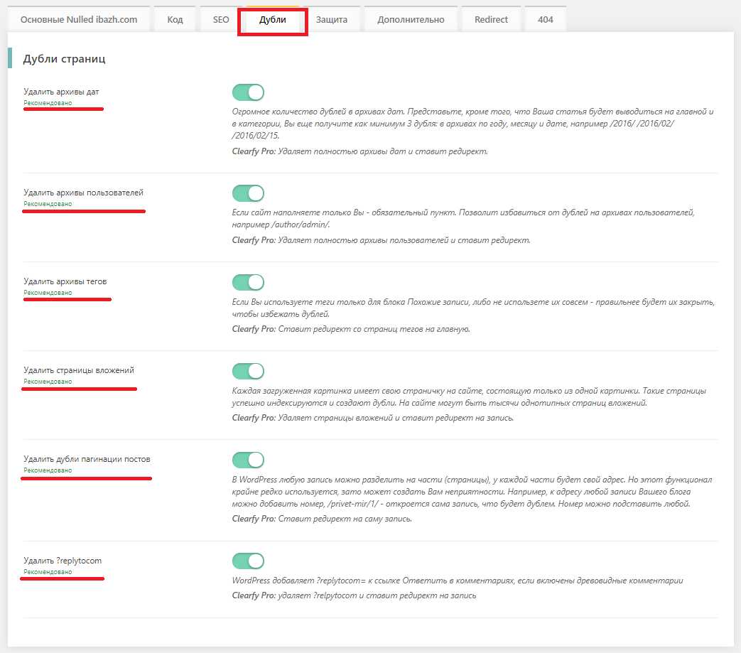 дубли страниц сайта