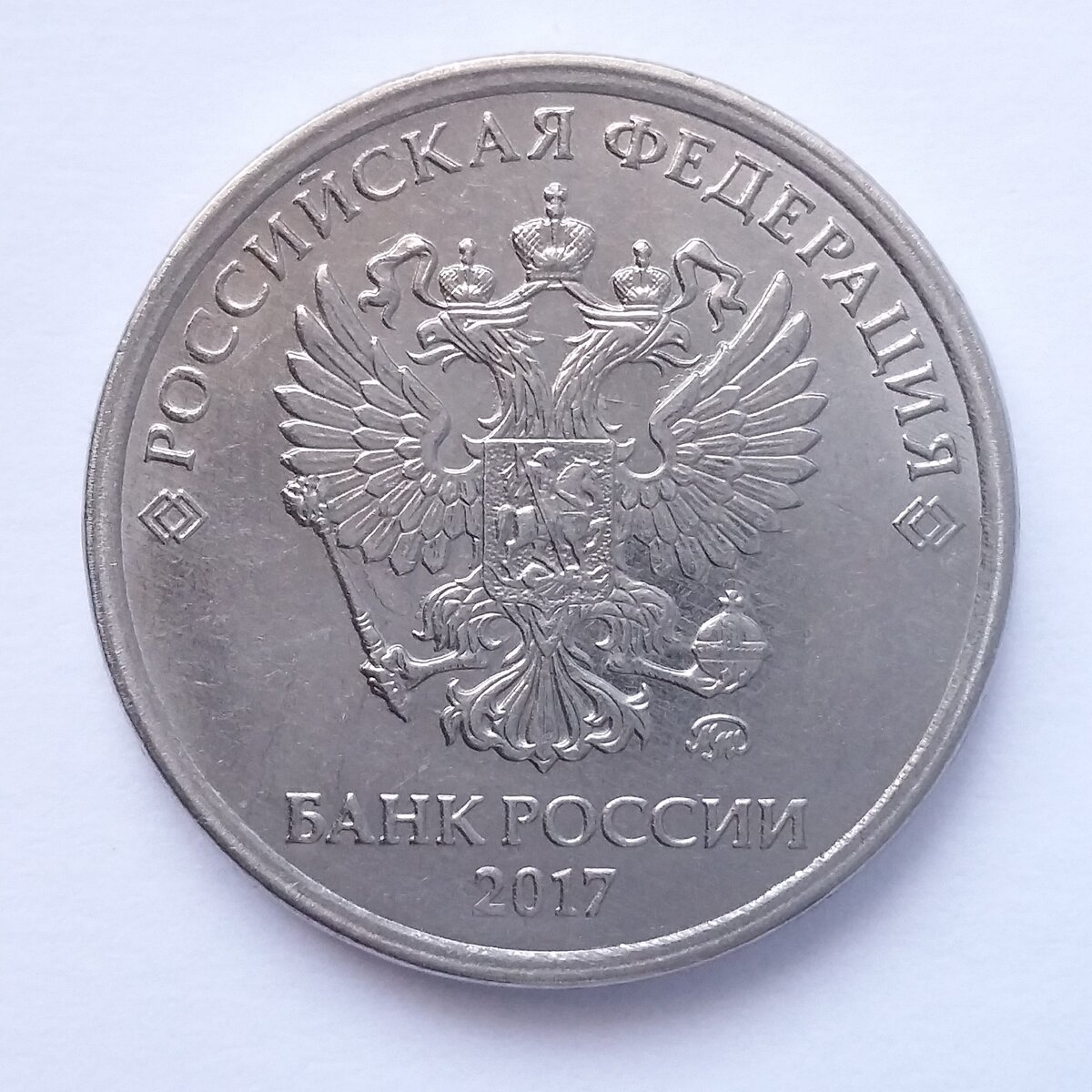 2 рубля 2017 года