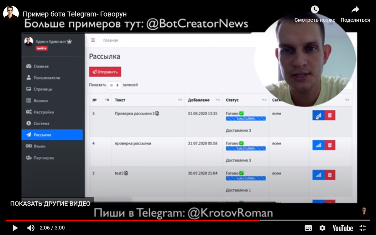 Боты телеграм видео