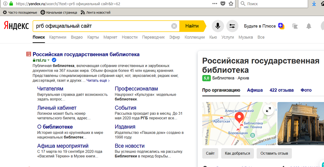РГБ в поисковой системе