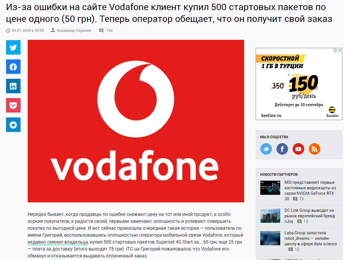 Новость с сайта itc.ua