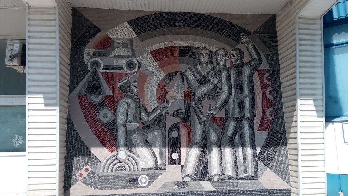 Мозаика на одном из цехов метизного завода со стороны проспекта Ленина