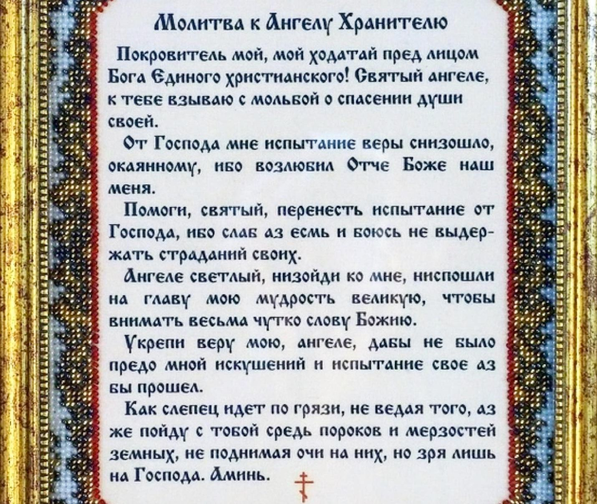Молитва ангелу хранителю очень сильная. Сильная молитва ангелу хранителю о помощи. Молитва ангела хранителя. Молитва ангелу хранителю православная. Молитвы ангелу-хранителю.