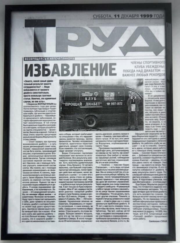 Из архива клуба «Прощай, диабет!»