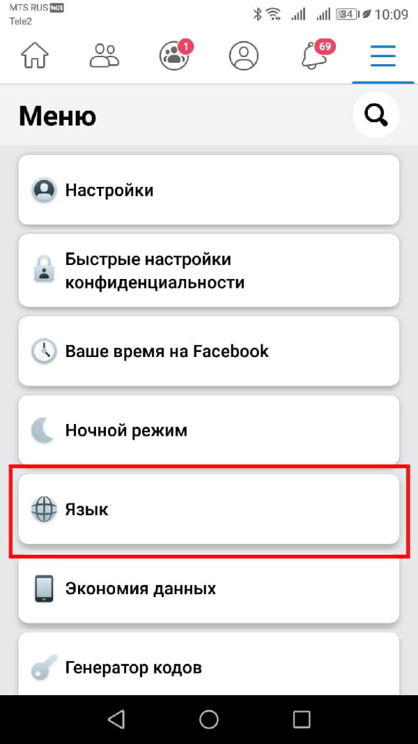 Изменить язык на русский. Поменять язык в приложегии мифит. Как поменять язык в пинтерест. Как в пинтересте изменить язык на русский. Как в пинтерест изменить язык на русский.
