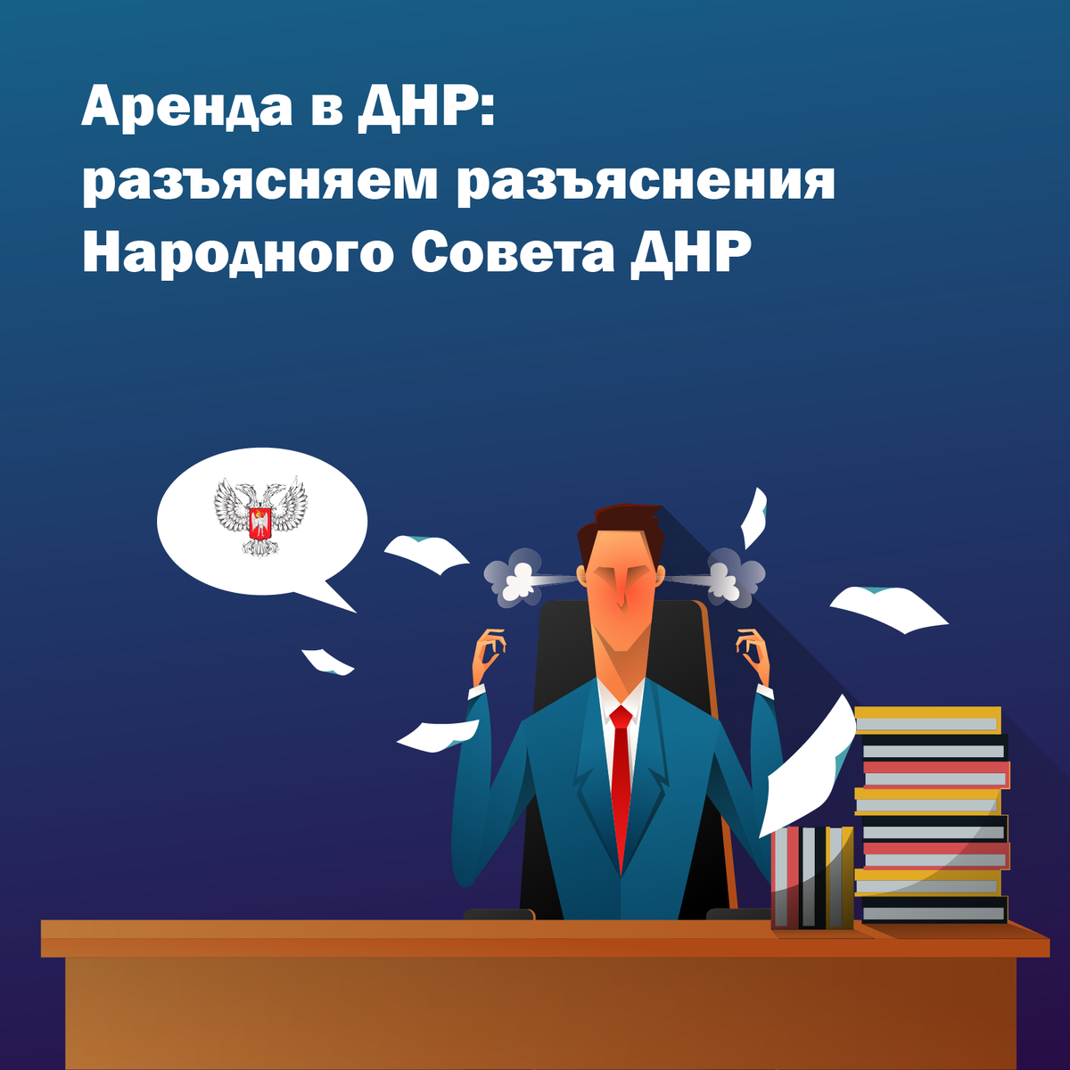 Аренда в ДНР 2.0 @taxconsult.pro 09/2020 
