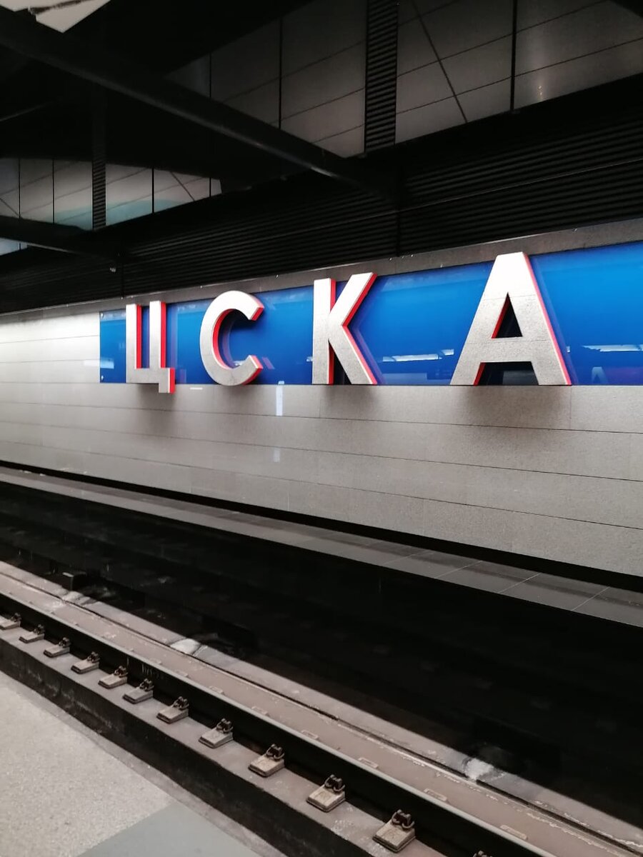 Станция конечная...