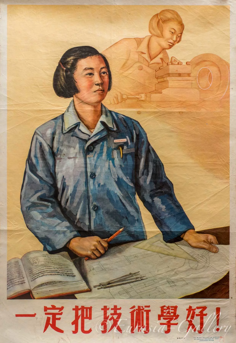 1949 1954 ссср событие. Китайские плакаты о науке. Китайские советские плакаты с женщинами. Китайские коммунистические плакаты. Китайцы женщины в советских плакатах.
