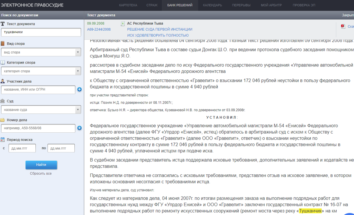 Сайт судов банка. Электронное решение суда. Узнать решение суда. Решение суда номер дела. Решение суда в электронном виде.