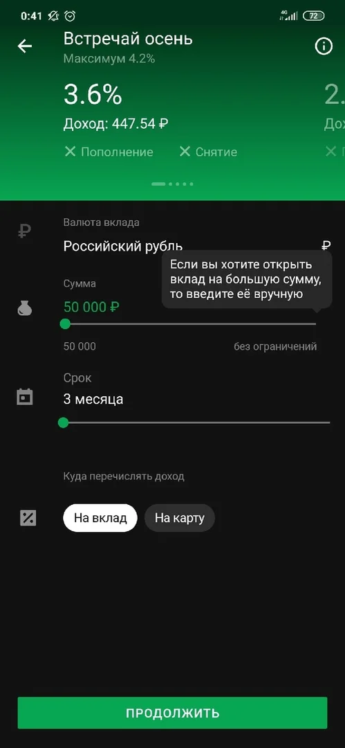 Вклад в сбере