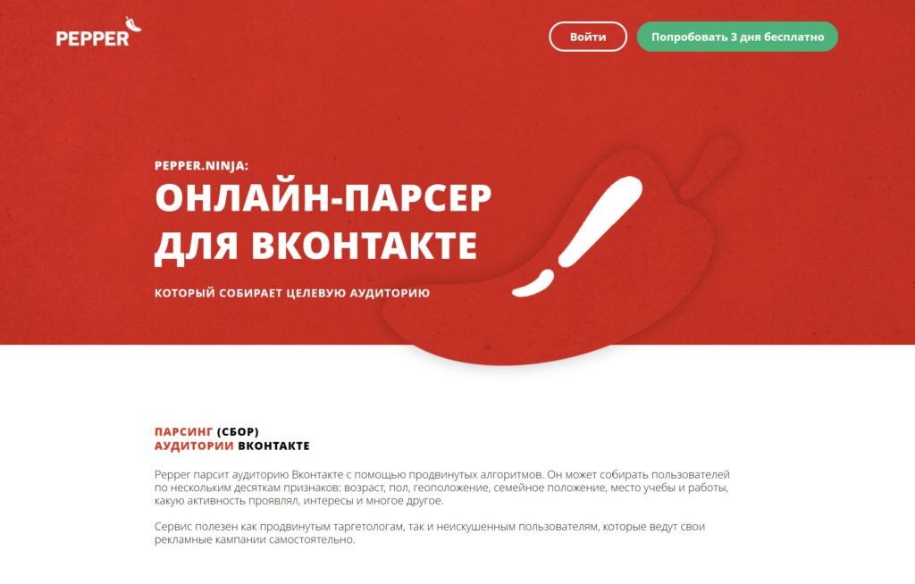 Парсер Вконтакте Pepper Ninja