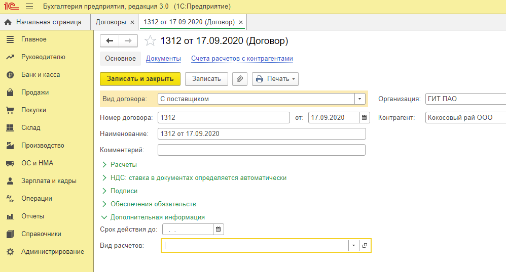 Карточка договора в 1С