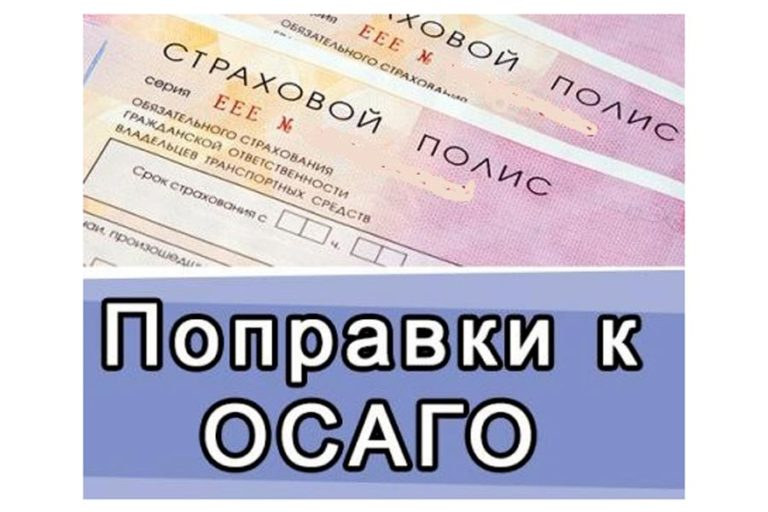 Осаго век. ОСАГО. Изменения в ОСАГО. Полис ОСАГО. Изменения в полисе ОСАГО.