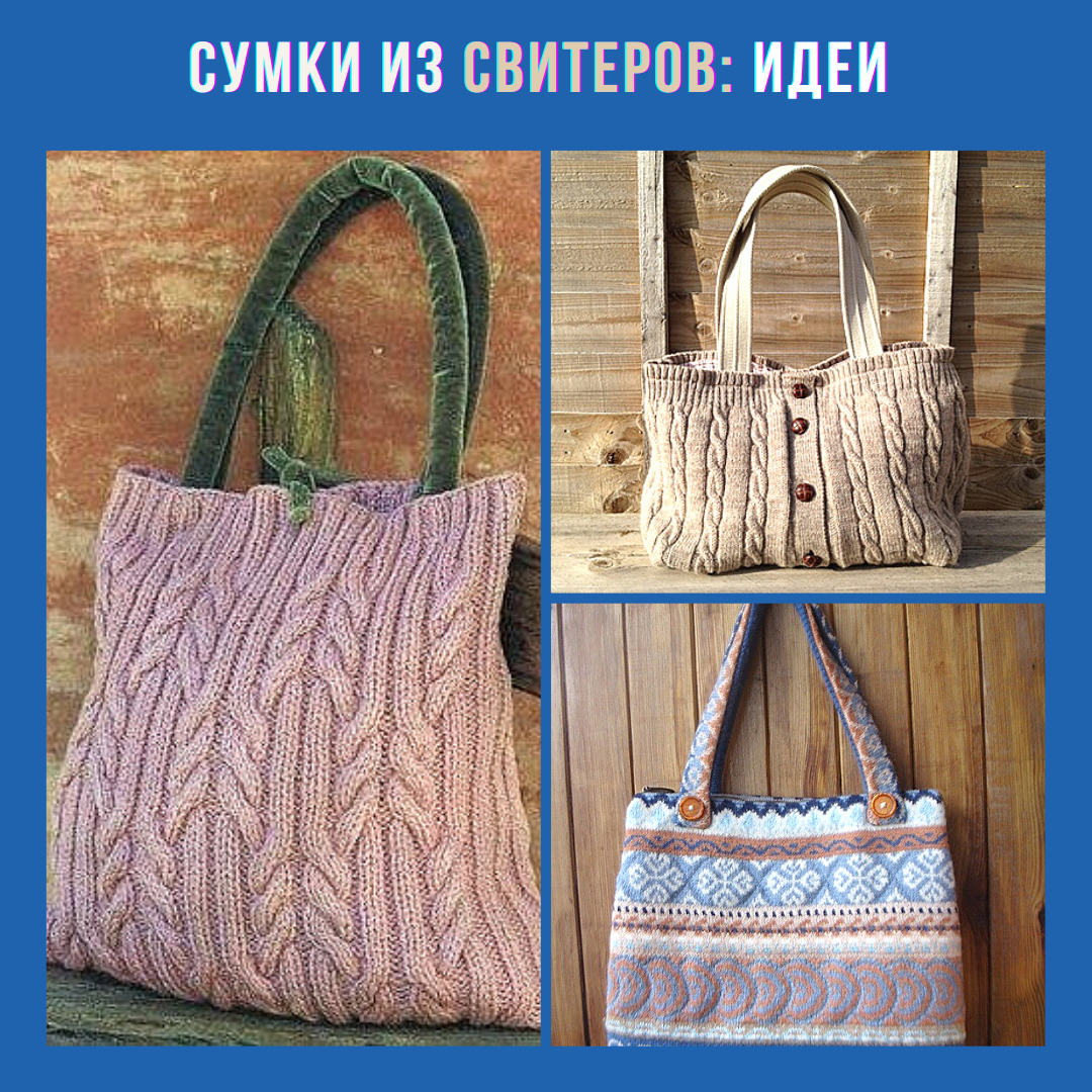 Кузьмина, Четина: Модные сумки своими руками