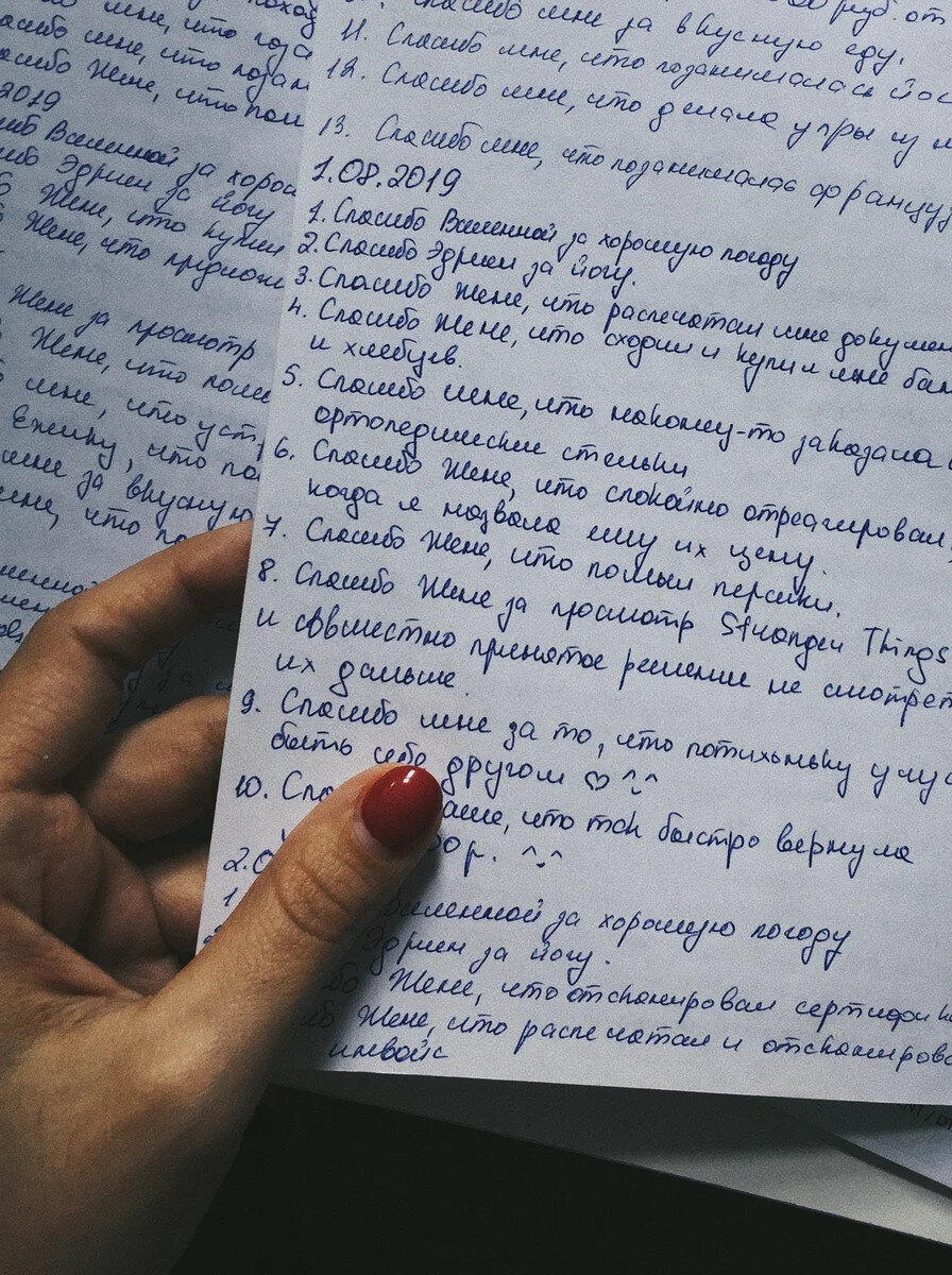 Дневник благодарности