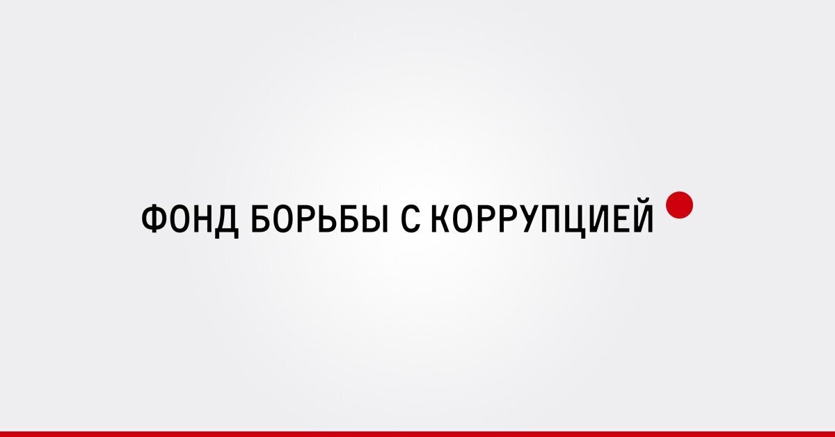 ФБК