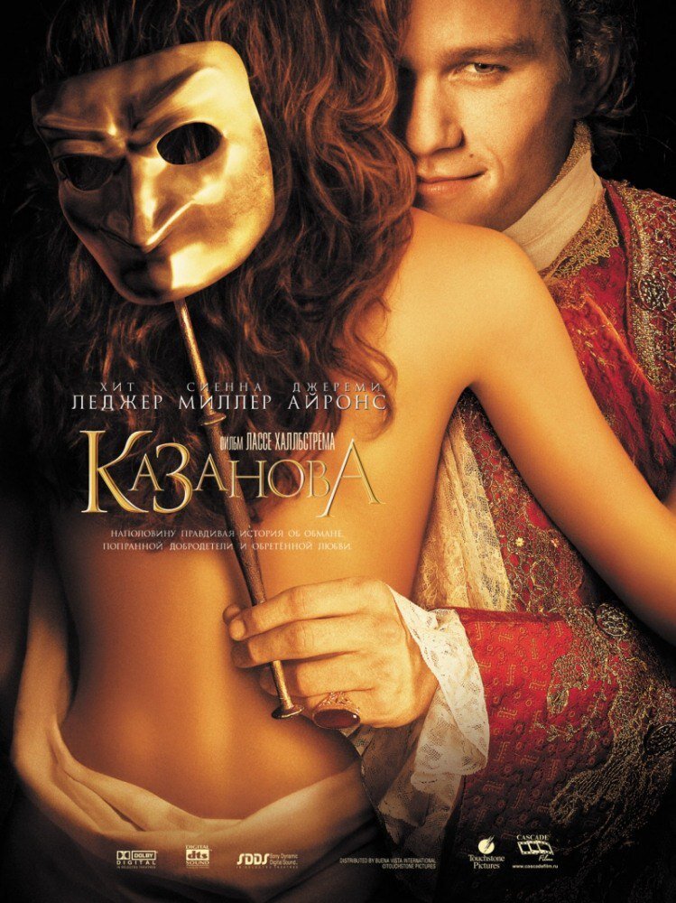 "Казанова" (Casanova) 2005 
Режиссёр: Лассе Халльстрём
В ролях: Хит Леджер, Сиенна Миллер, Джереми Айронс, Оливер Платт, Лена Олин, Чарли Кокс, Натали Дормер, Омид Джалили...
Оценка 5--